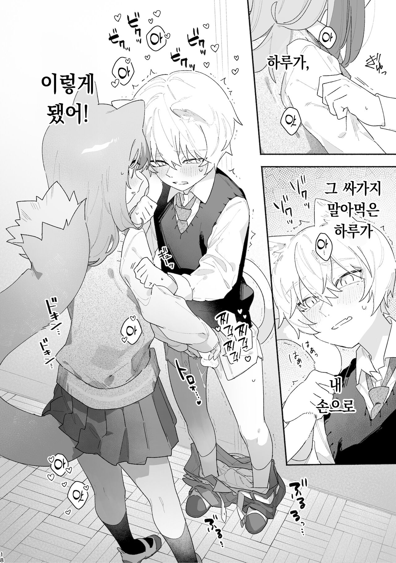 [pink carrot (usachanGET)] ♂ ga Uke. Neko-chan x Neko-kun | ♂이 수비. 고양이 쨩 × 고양이 군 [팀 오바참치] [Korean] [Digital] numero di immagine  19