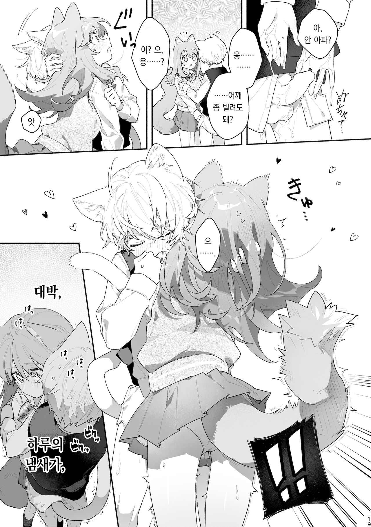 [pink carrot (usachanGET)] ♂ ga Uke. Neko-chan x Neko-kun | ♂이 수비. 고양이 쨩 × 고양이 군 [팀 오바참치] [Korean] [Digital] numero di immagine  20