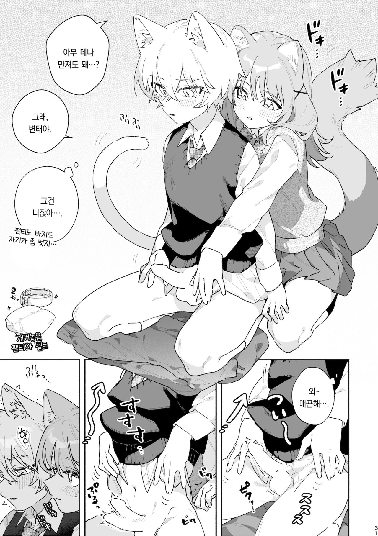 [pink carrot (usachanGET)] ♂ ga Uke. Neko-chan x Neko-kun | ♂이 수비. 고양이 쨩 × 고양이 군 [팀 오바참치] [Korean] [Digital] numero di immagine  32