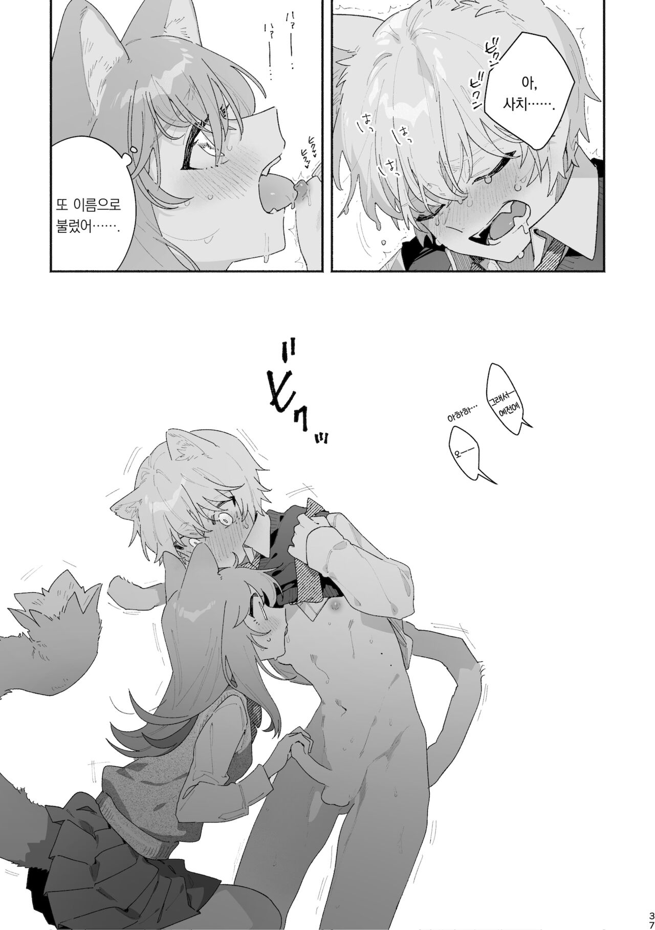 [pink carrot (usachanGET)] ♂ ga Uke. Neko-chan x Neko-kun | ♂이 수비. 고양이 쨩 × 고양이 군 [팀 오바참치] [Korean] [Digital] numero di immagine  38