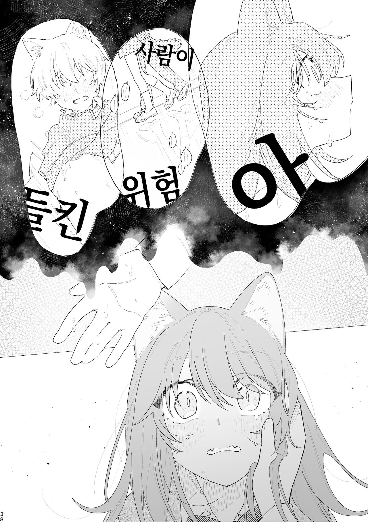 [pink carrot (usachanGET)] ♂ ga Uke. Neko-chan x Neko-kun | ♂이 수비. 고양이 쨩 × 고양이 군 [팀 오바참치] [Korean] [Digital] numero di immagine  39