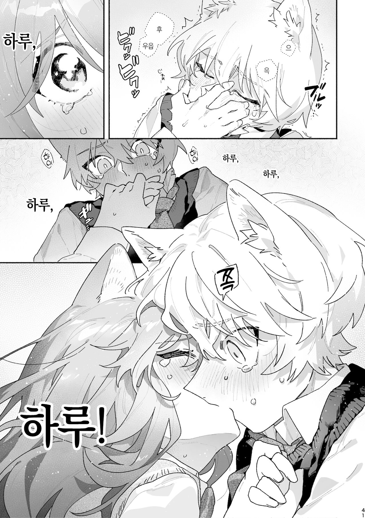 [pink carrot (usachanGET)] ♂ ga Uke. Neko-chan x Neko-kun | ♂이 수비. 고양이 쨩 × 고양이 군 [팀 오바참치] [Korean] [Digital] numero di immagine  42