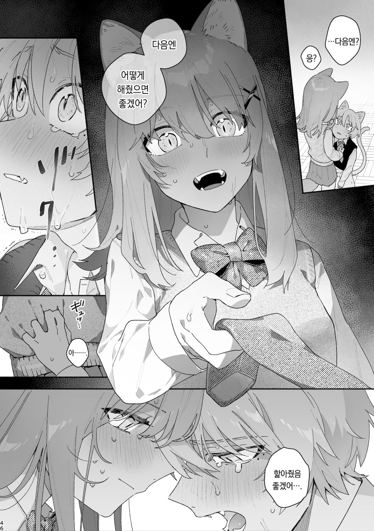 [pink carrot (usachanGET)] ♂ ga Uke. Neko-chan x Neko-kun | ♂이 수비. 고양이 쨩 × 고양이 군 [팀 오바참치] [Korean] [Digital] numero di immagine  47