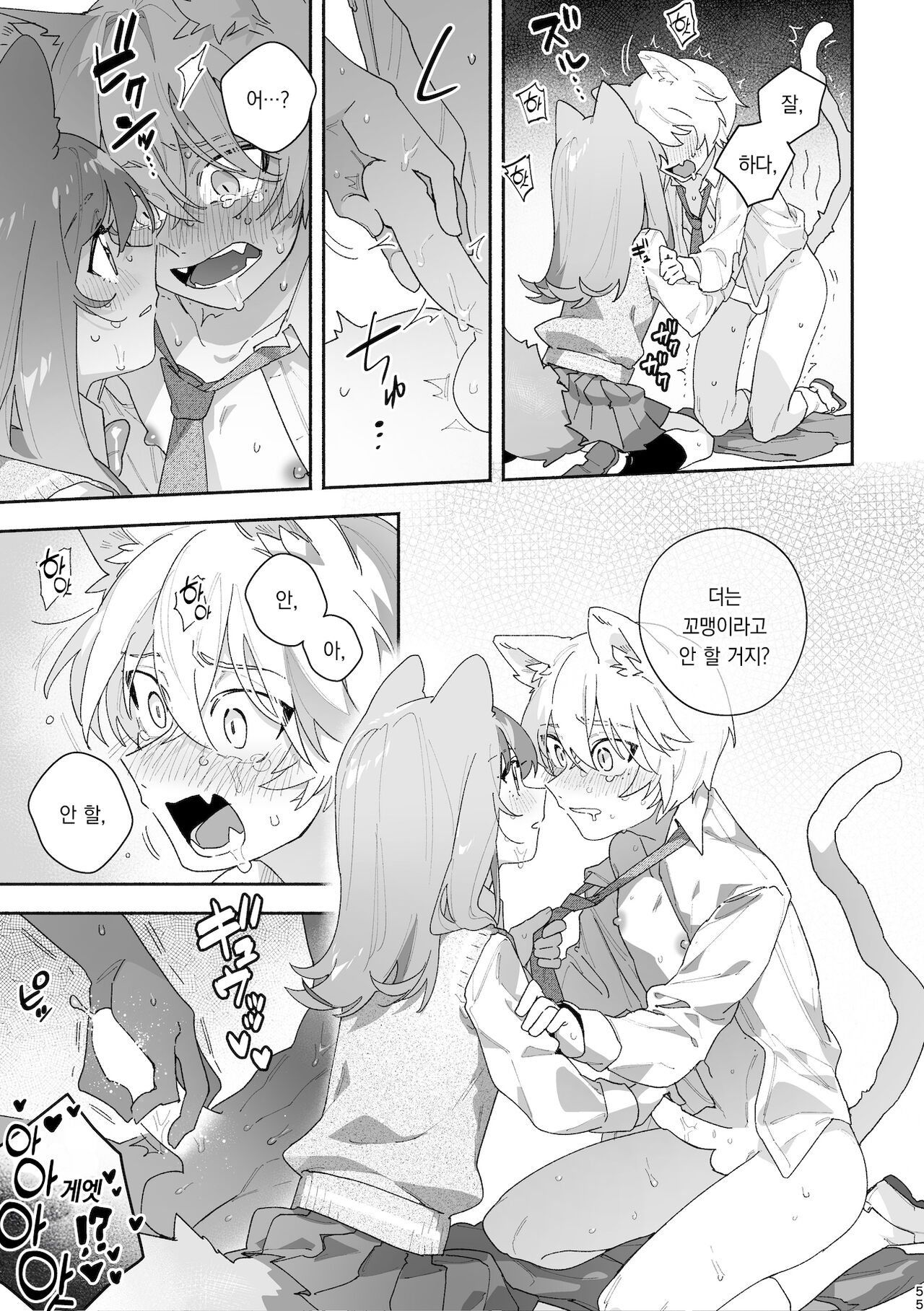 [pink carrot (usachanGET)] ♂ ga Uke. Neko-chan x Neko-kun | ♂이 수비. 고양이 쨩 × 고양이 군 [팀 오바참치] [Korean] [Digital] numero di immagine  56