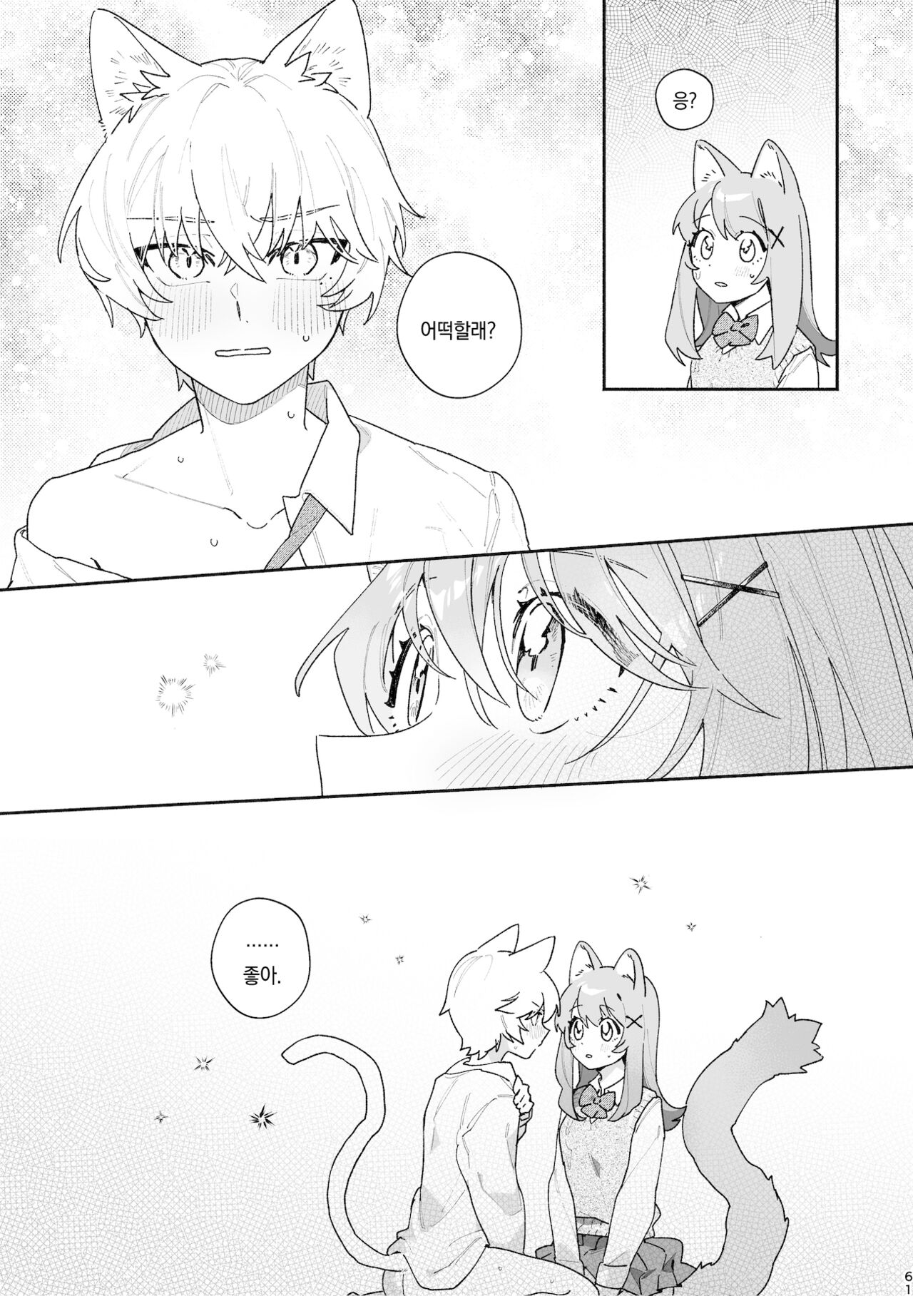 [pink carrot (usachanGET)] ♂ ga Uke. Neko-chan x Neko-kun | ♂이 수비. 고양이 쨩 × 고양이 군 [팀 오바참치] [Korean] [Digital] numero di immagine  62