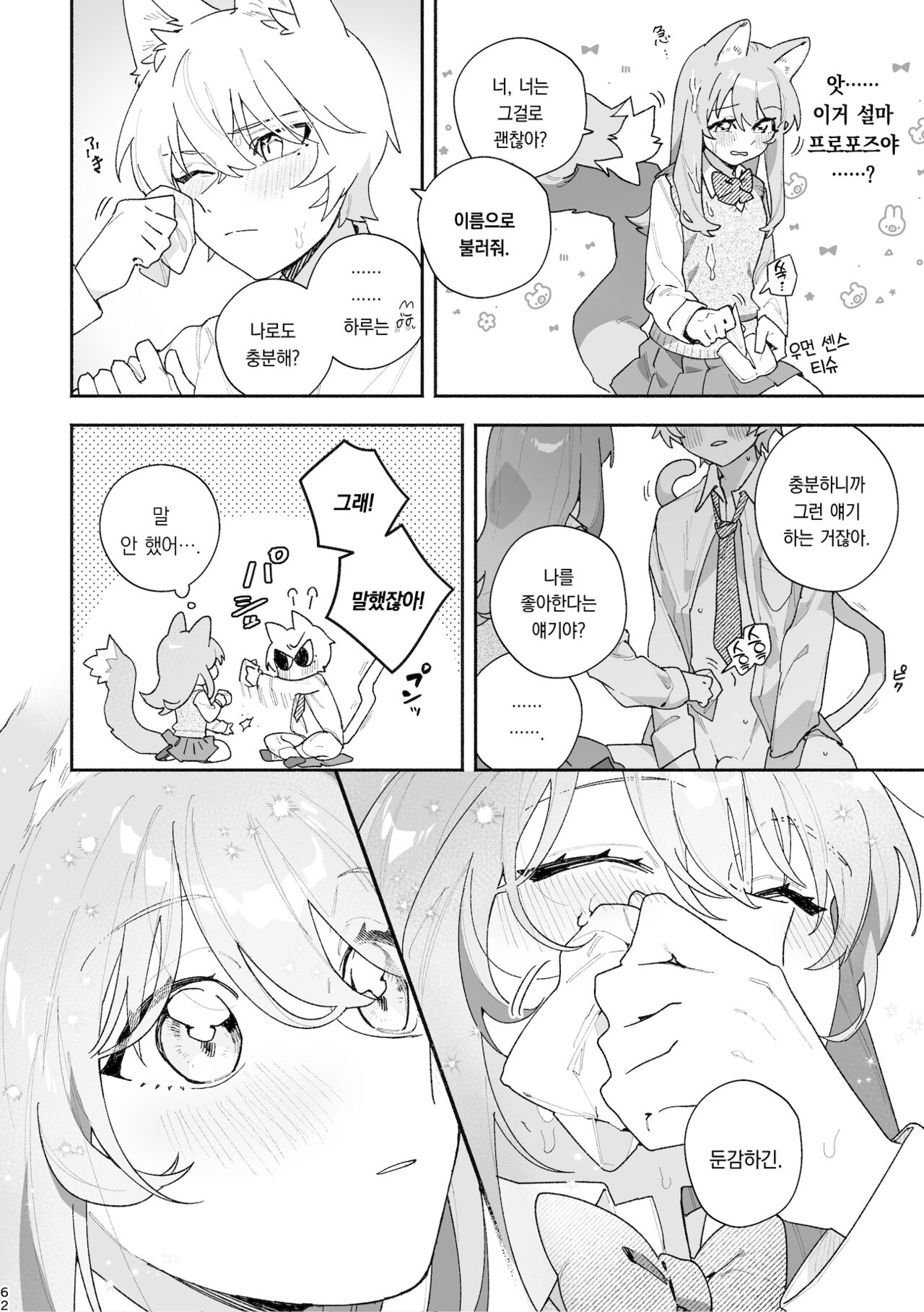 [pink carrot (usachanGET)] ♂ ga Uke. Neko-chan x Neko-kun | ♂이 수비. 고양이 쨩 × 고양이 군 [팀 오바참치] [Korean] [Digital] numero di immagine  63