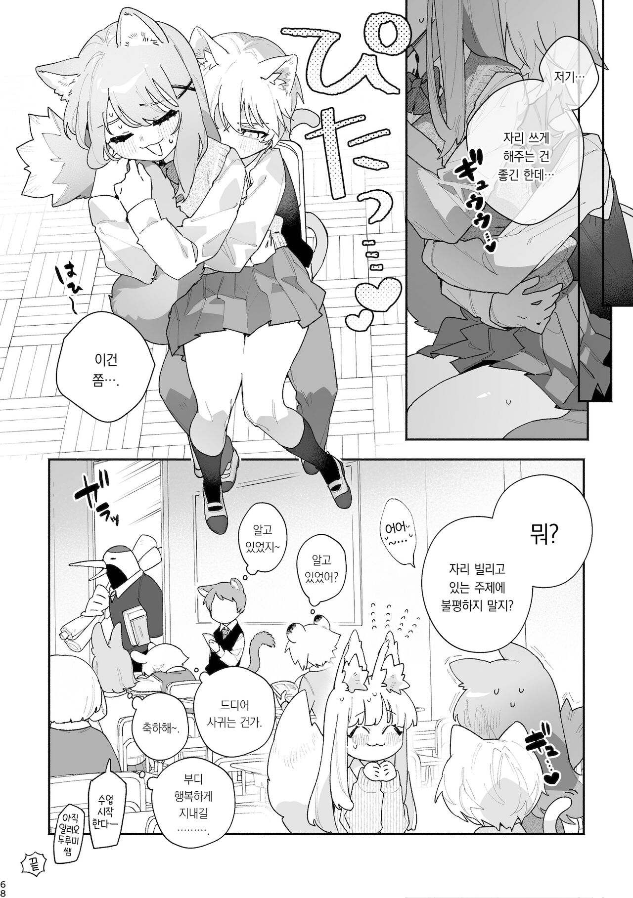 [pink carrot (usachanGET)] ♂ ga Uke. Neko-chan x Neko-kun | ♂이 수비. 고양이 쨩 × 고양이 군 [팀 오바참치] [Korean] [Digital] numero di immagine  69