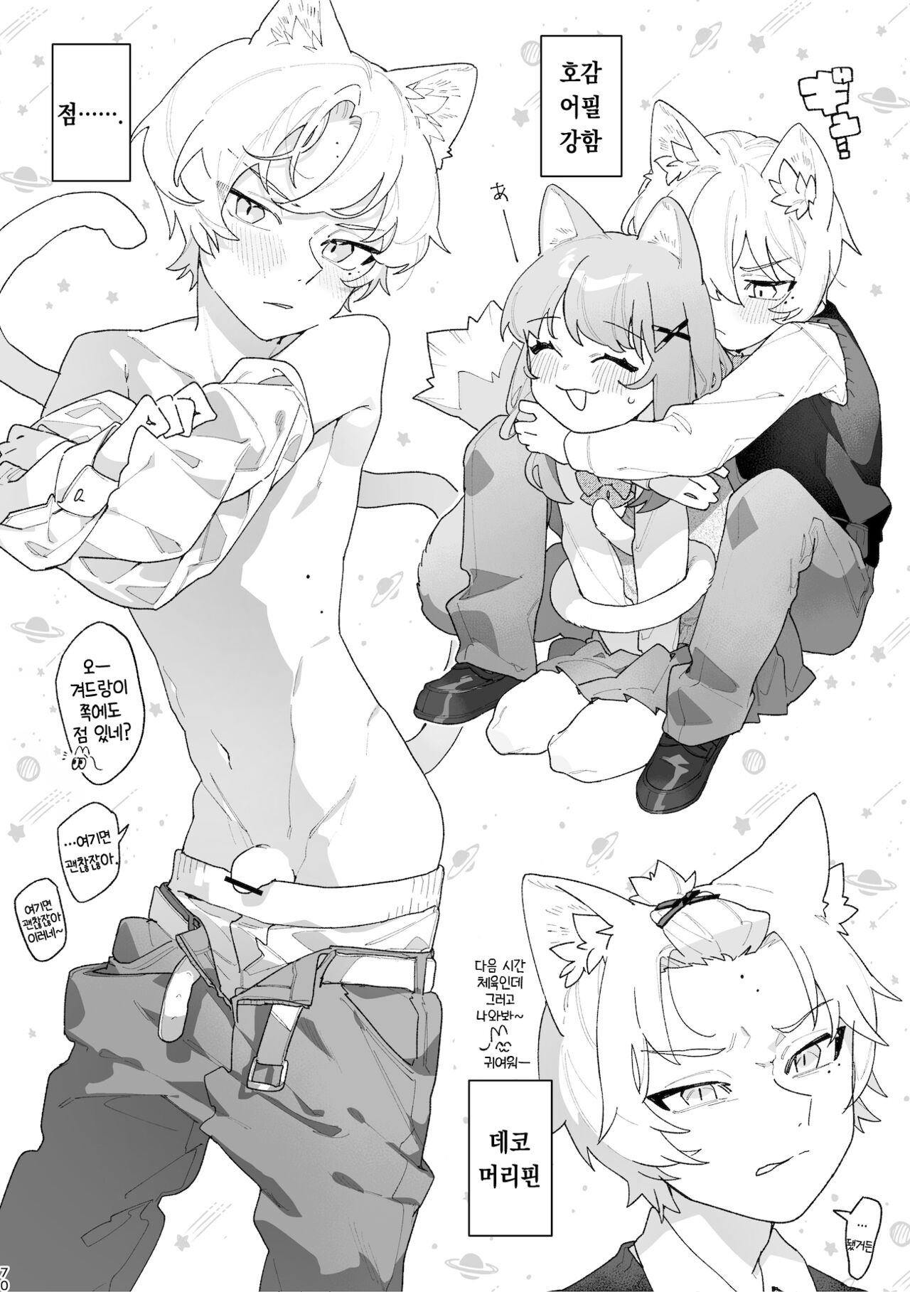 [pink carrot (usachanGET)] ♂ ga Uke. Neko-chan x Neko-kun | ♂이 수비. 고양이 쨩 × 고양이 군 [팀 오바참치] [Korean] [Digital] numero di immagine  71