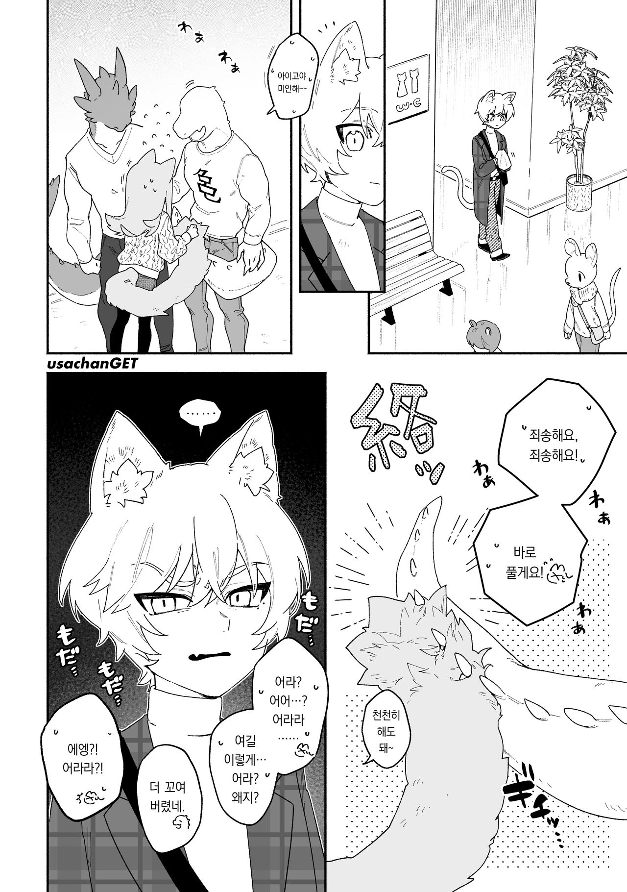 [pink carrot (usachanGET)] ♂ ga Uke. Neko-chan x Neko-kun | ♂이 수비. 고양이 쨩 × 고양이 군 [팀 오바참치] [Korean] [Digital] numero di immagine  76