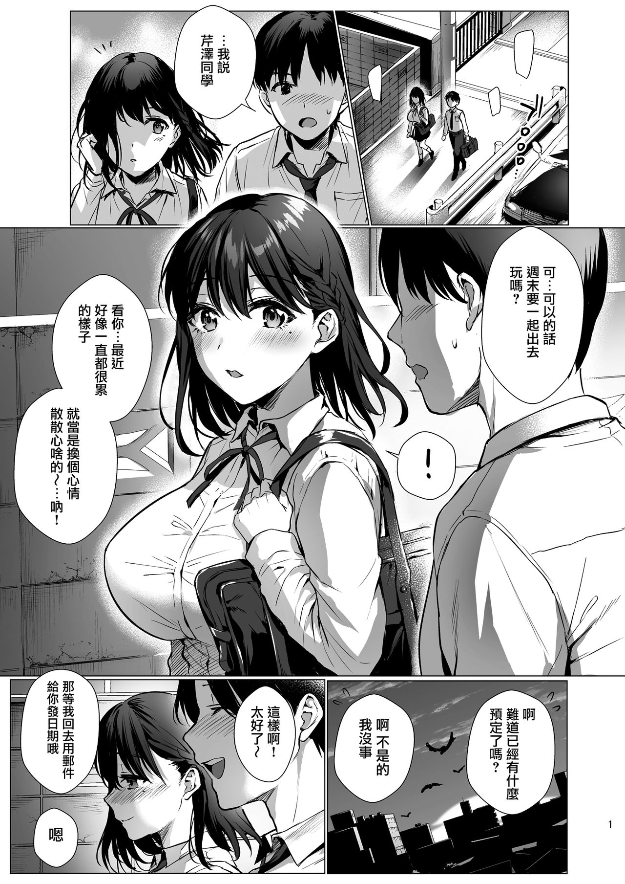 [AMAM (Ame Arare)] Toshoshitsu no Kanojo 3~Seiso na Kimi ga Ochiru made~ [Chinese] [无毒汉化组] [六哥儿重嵌] image number 3