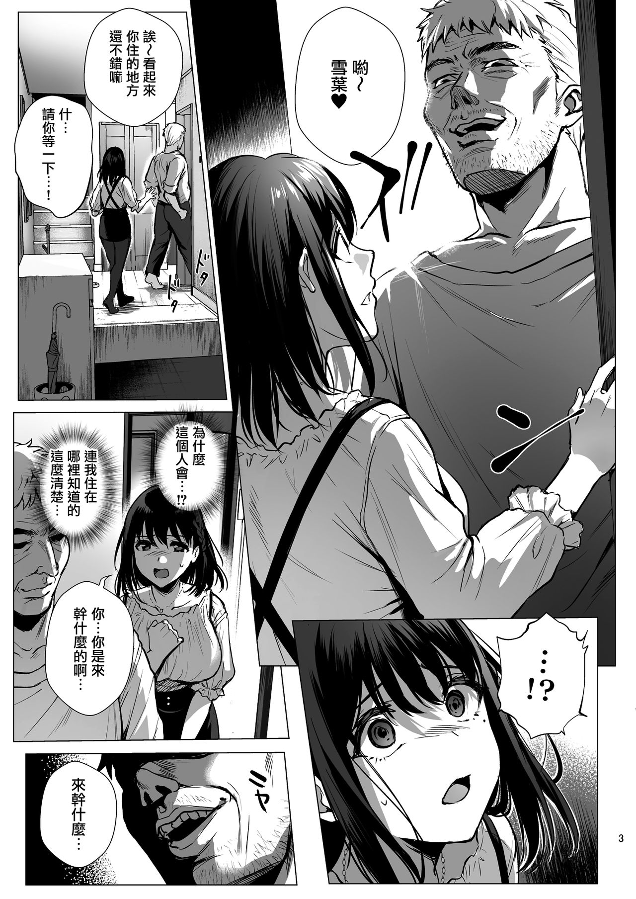 [AMAM (Ame Arare)] Toshoshitsu no Kanojo 3~Seiso na Kimi ga Ochiru made~ [Chinese] [无毒汉化组] [六哥儿重嵌] image number 5