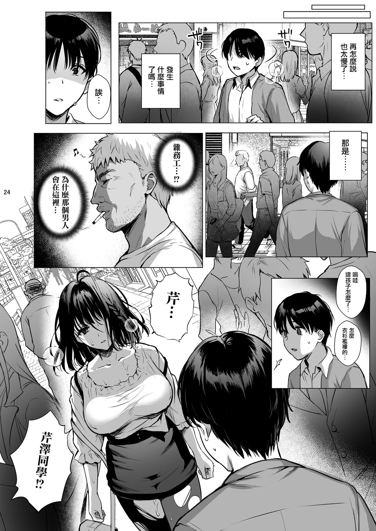 [AMAM (Ame Arare)] Toshoshitsu no Kanojo 3~Seiso na Kimi ga Ochiru made~ [Chinese] [无毒汉化组] [六哥儿重嵌] image number 26