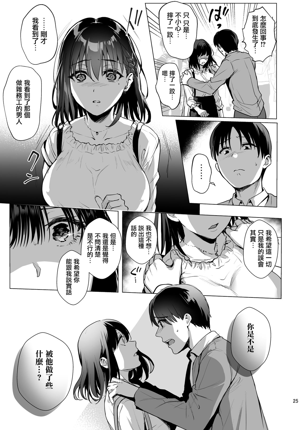 [AMAM (Ame Arare)] Toshoshitsu no Kanojo 3~Seiso na Kimi ga Ochiru made~ [Chinese] [无毒汉化组] [六哥儿重嵌] image number 27