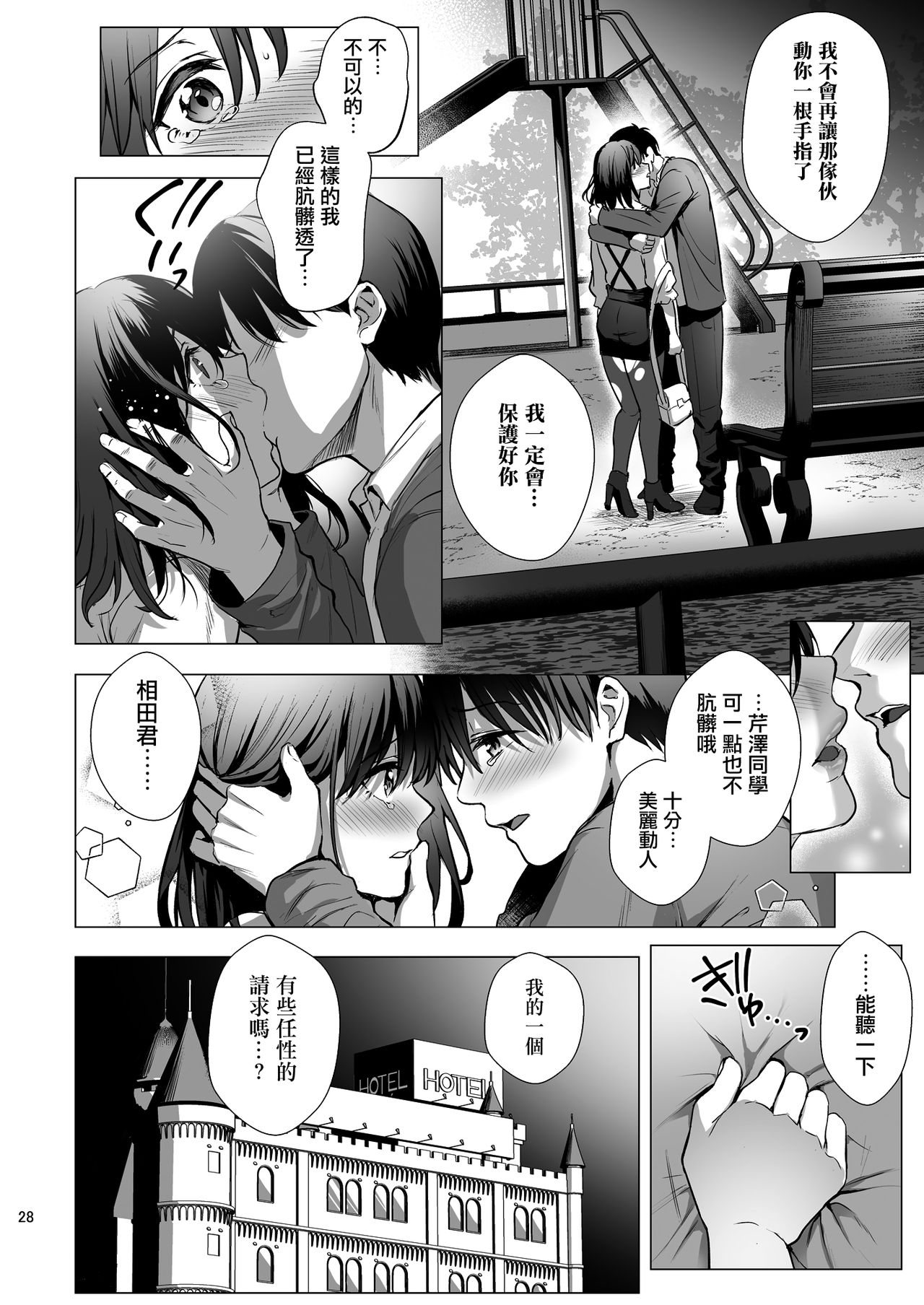 [AMAM (Ame Arare)] Toshoshitsu no Kanojo 3~Seiso na Kimi ga Ochiru made~ [Chinese] [无毒汉化组] [六哥儿重嵌] image number 30