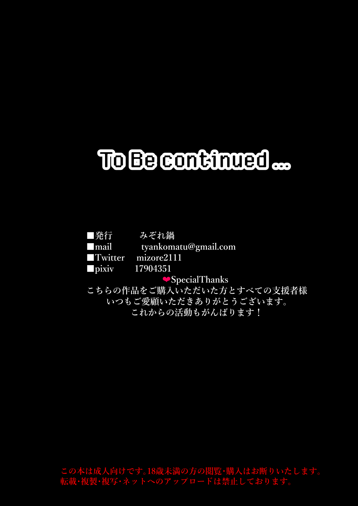 [Mizore Nabe (Mizore)] Irai Shippai - QUEST FAILED - image number 34