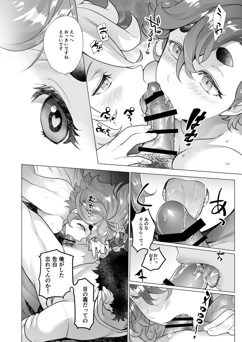 [Imperial Chicken (Fujisaka Kuuki)]]Inu o hirotte mo īdesu ka(Gundam The Witch from Mercury) 4eme image