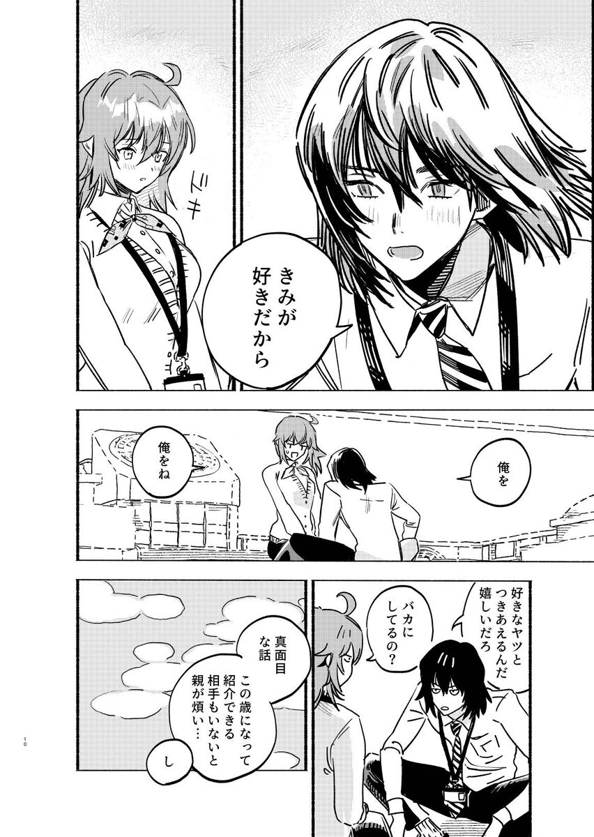 [Shimirakura ()] Otao to koi wa muzukashī 3[ fate grand order ) image number 3