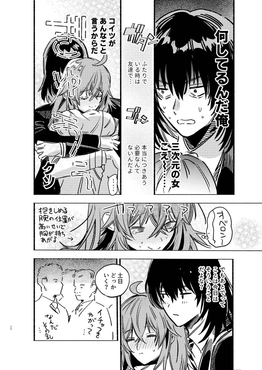 [Shimirakura ()] Otao to koi wa muzukashī 3[ fate grand order ) image number 5