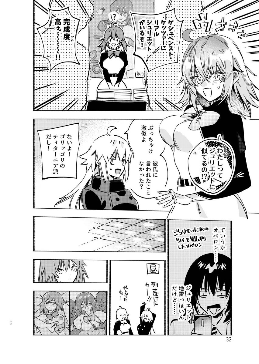 [Shimirakura ()] Otao to koi wa muzukashī 3[ fate grand order ) image number 8