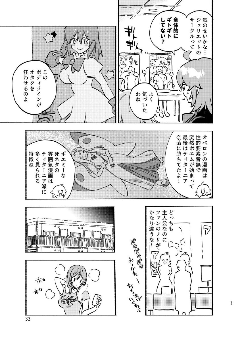 [Shimirakura ()] Otao to koi wa muzukashī 3[ fate grand order ) image number 9