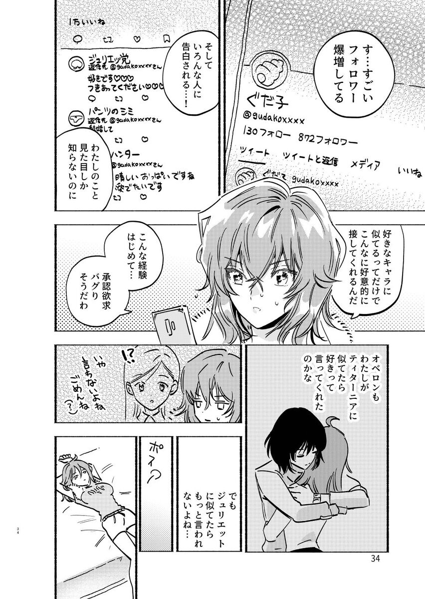 [Shimirakura ()] Otao to koi wa muzukashī 3[ fate grand order ) image number 10