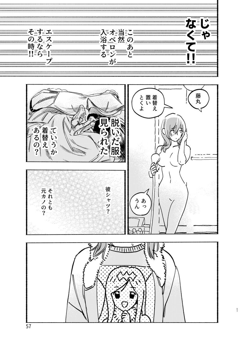 [Shimirakura ()] Otao to koi wa muzukashī 3[ fate grand order ) image number 19