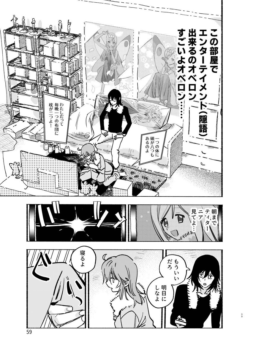 [Shimirakura ()] Otao to koi wa muzukashī 3[ fate grand order ) image number 21