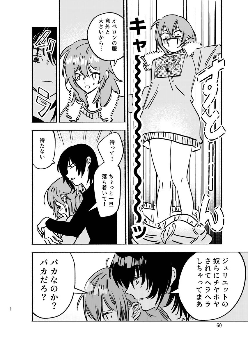 [Shimirakura ()] Otao to koi wa muzukashī 3[ fate grand order ) image number 22