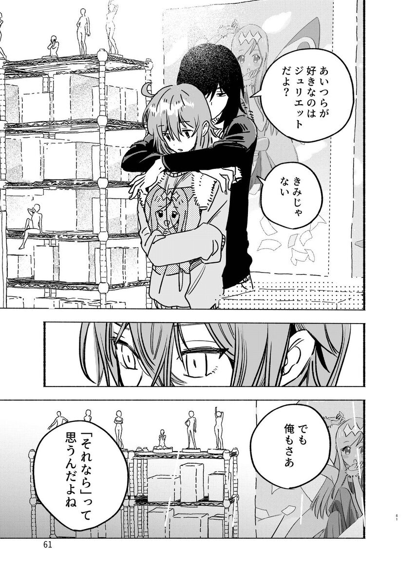 [Shimirakura ()] Otao to koi wa muzukashī 3[ fate grand order ) image number 23