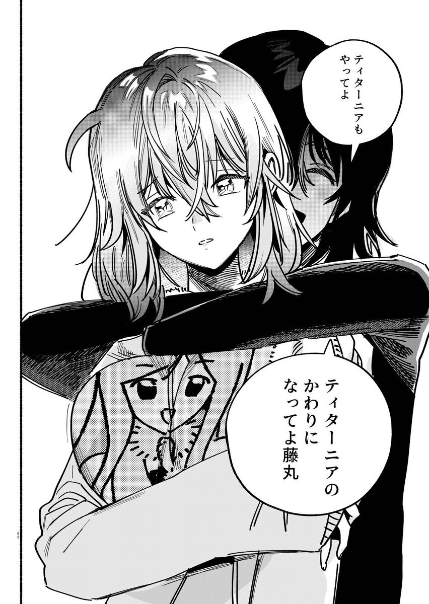 [Shimirakura ()] Otao to koi wa muzukashī 3[ fate grand order ) image number 24