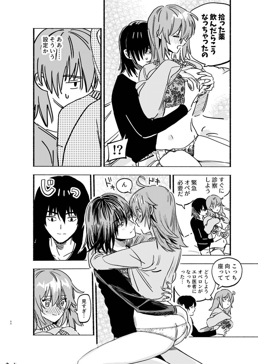 [Shimirakura ()] Otao to koi wa muzukashī 3[ fate grand order ) image number 25