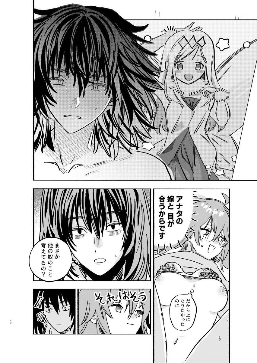 [Shimirakura ()] Otao to koi wa muzukashī 3[ fate grand order ) image number 27