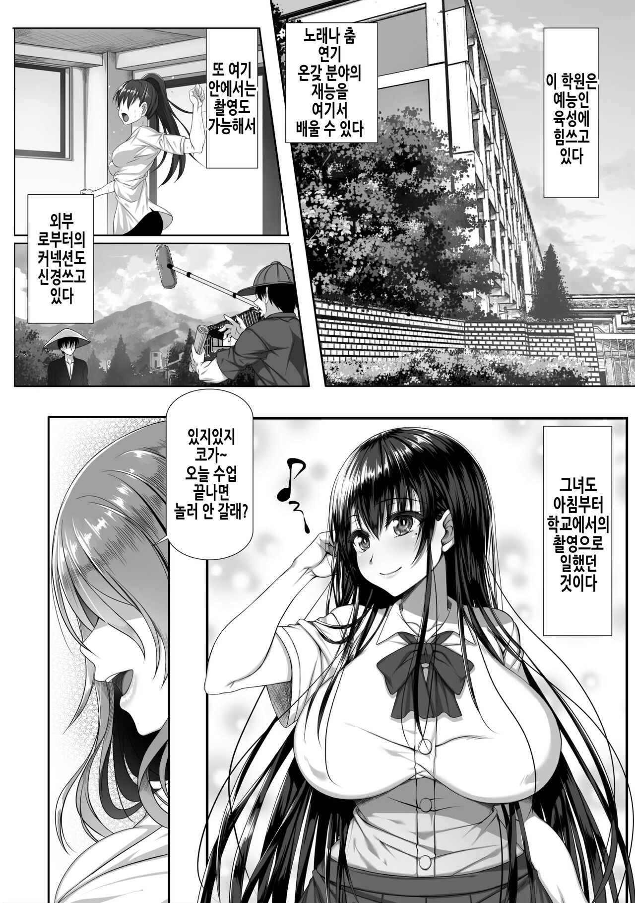 [Zatsuyou Elixir] Yarichin Yarou Shika Shiranai Mesu no Kao | 양아치 녀석밖에 모르는 암컷의 얼굴 [Korean] Bildnummer 6