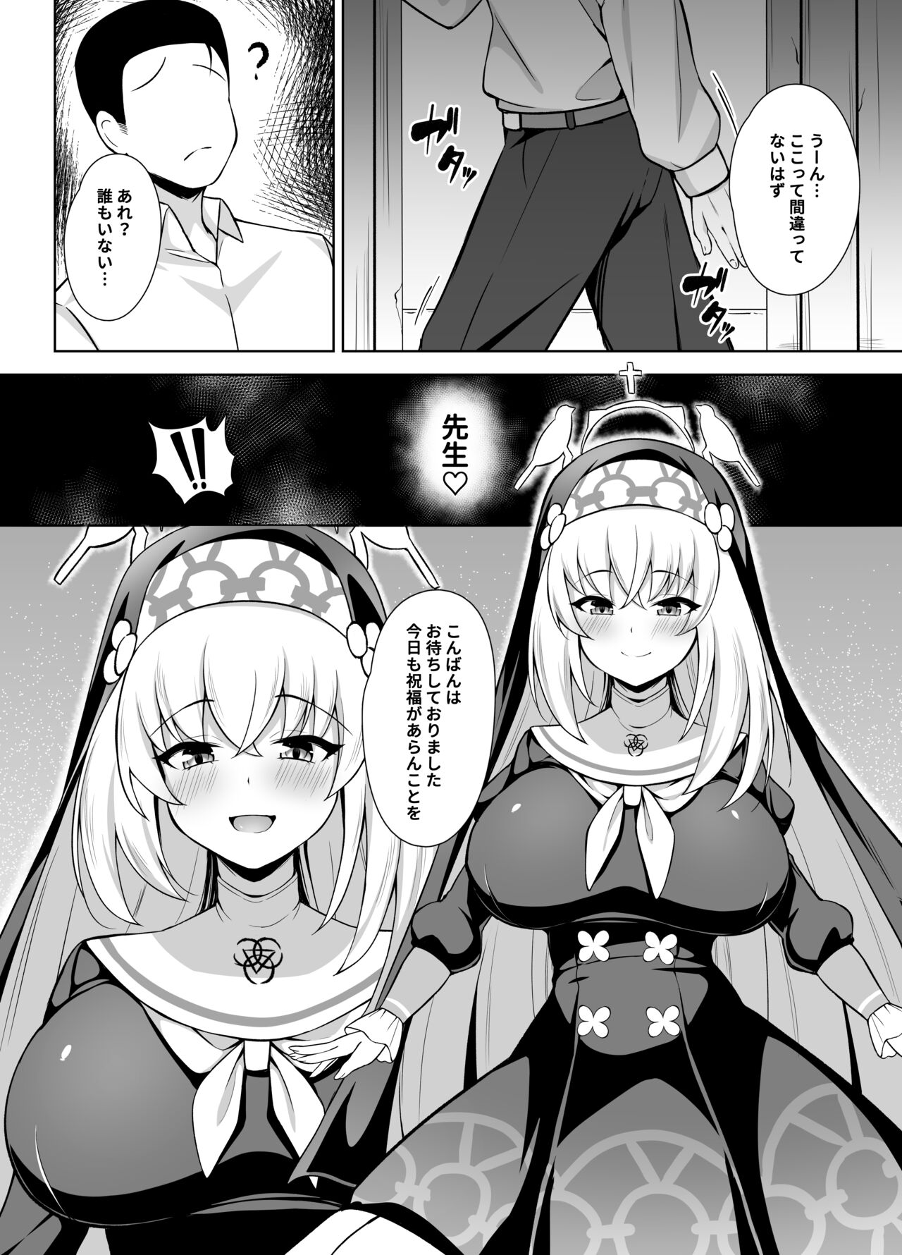 [Orutama (Hanma)] Daiseidou no Himitsu Shigoto (Blue Archive) [Digital] 图片编号 3