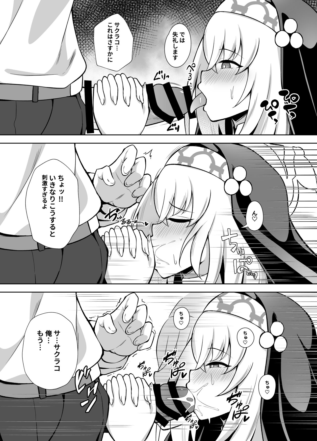 [Orutama (Hanma)] Daiseidou no Himitsu Shigoto (Blue Archive) [Digital] 图片编号 7