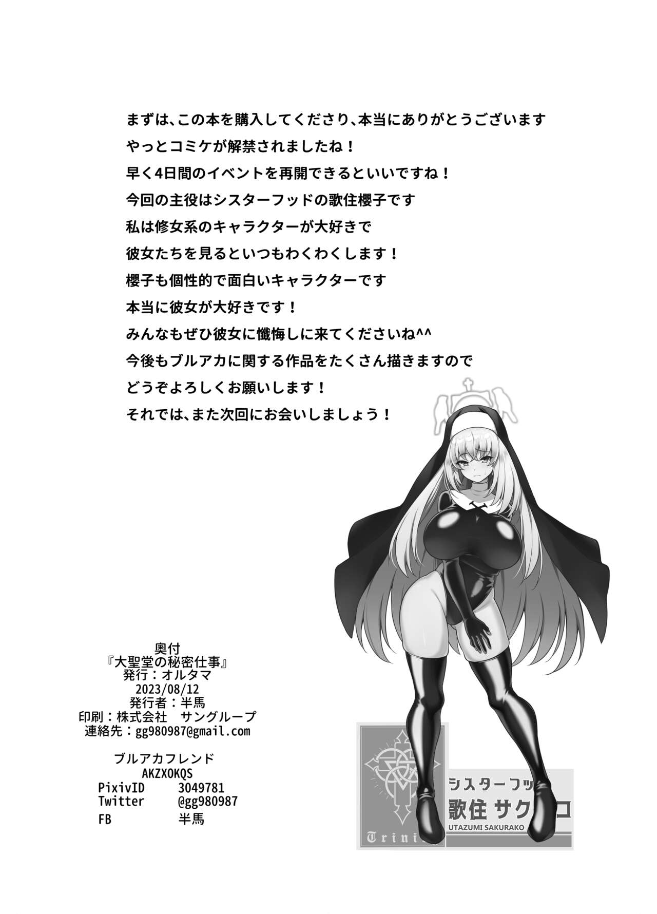 [Orutama (Hanma)] Daiseidou no Himitsu Shigoto (Blue Archive) [Digital] 图片编号 21