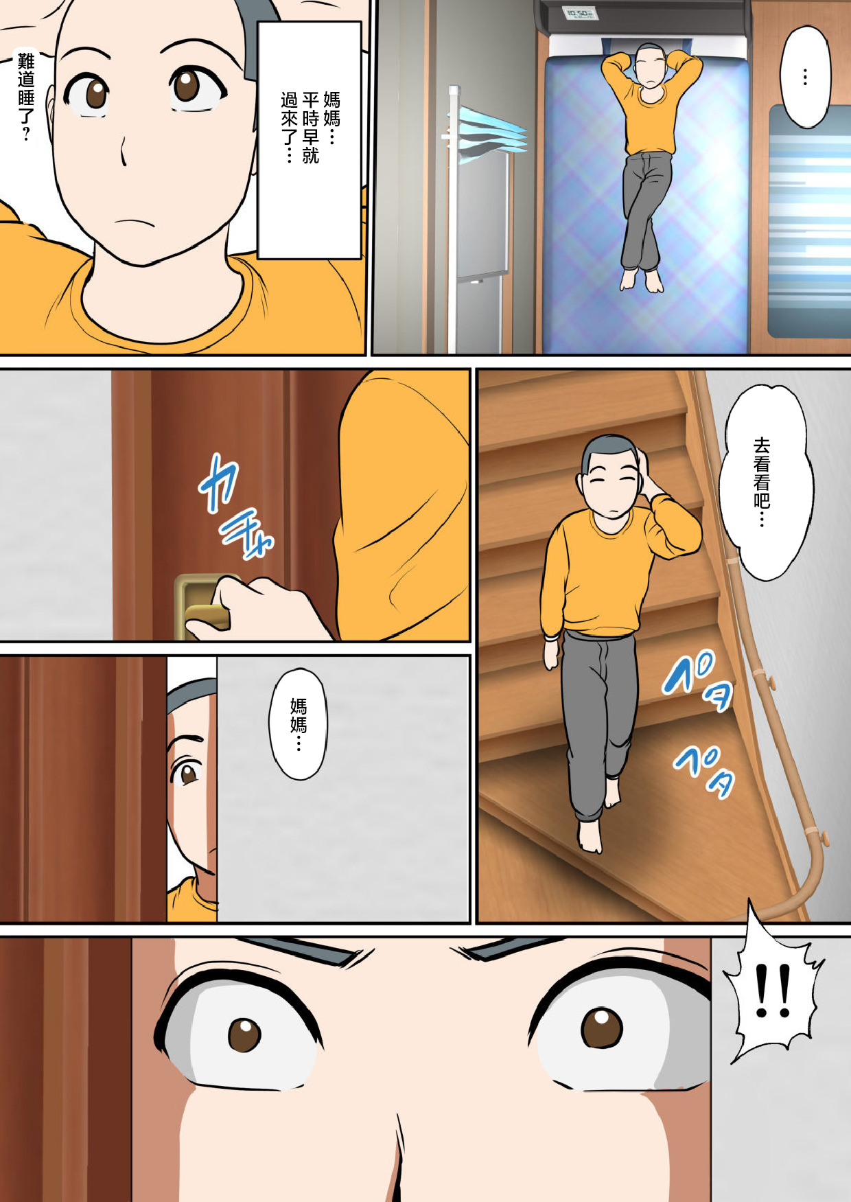 [Fuwatoro Opanchu Cake] 30-nichi go ni SEX suru Haha to Musuko ~THE FINAL~ [Chinese] numero di immagine  52