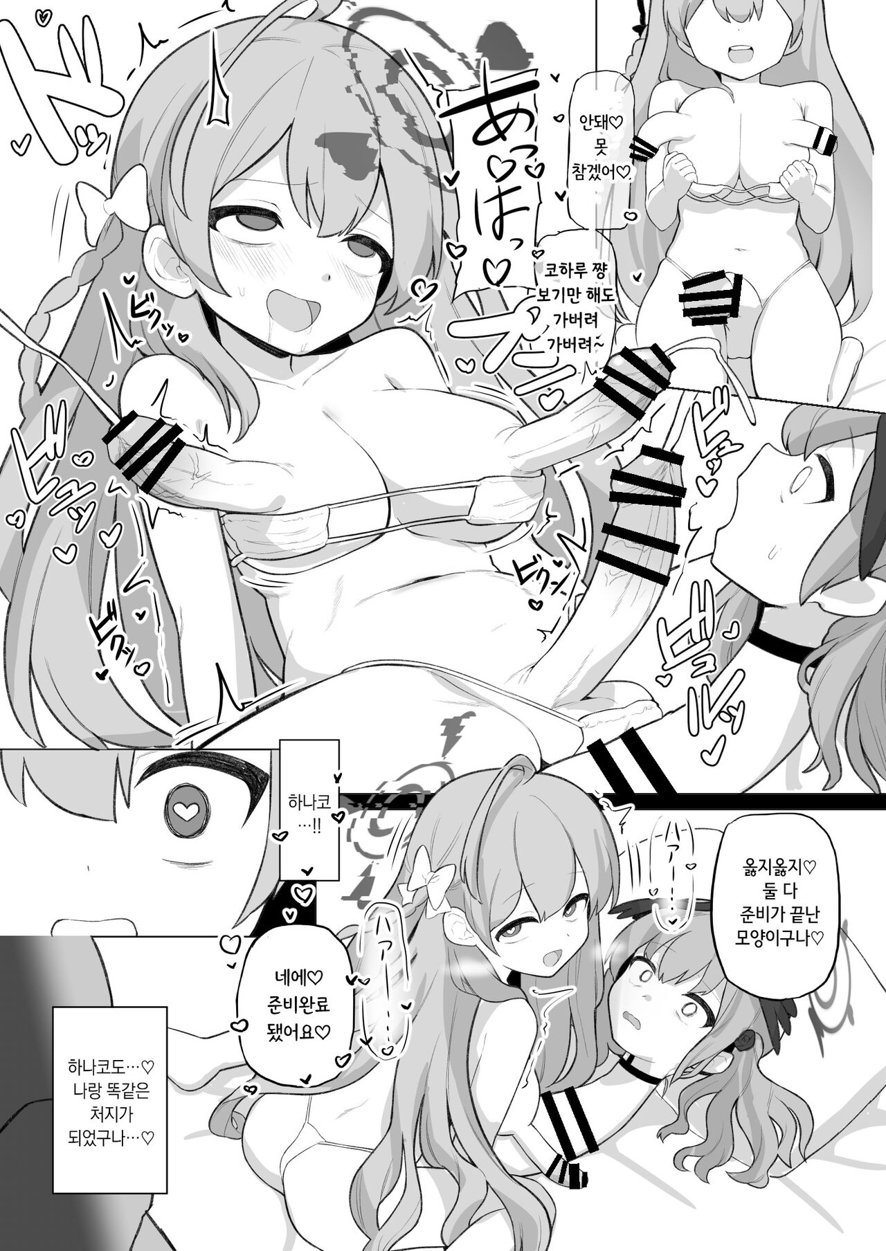 [Kinoko no Ousama (KinoKing)] Koharu-chan ga Kubichinko ni Kaizousarete Kawaisouname ni Au Hon | 코하루 쨩이 좆목으로 개조당해 불쌍한 꼴을 당하는 책 (Blue Archive) [Korean] [Digital] 이미지 번호 9