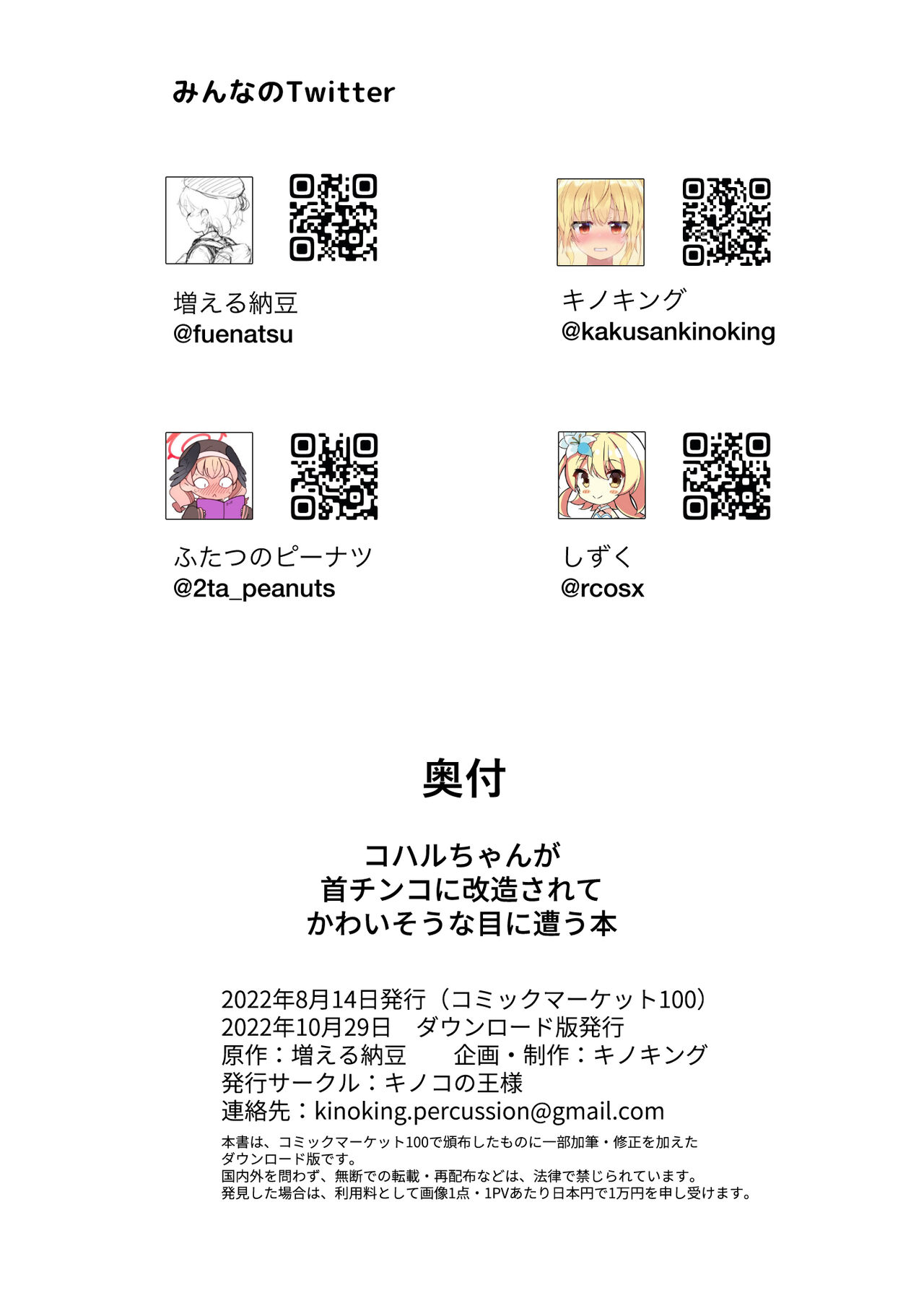 [Kinoko no Ousama (KinoKing)] Koharu-chan ga Kubichinko ni Kaizousarete Kawaisouname ni Au Hon | 코하루 쨩이 좆목으로 개조당해 불쌍한 꼴을 당하는 책 (Blue Archive) [Korean] [Digital] 이미지 번호 22