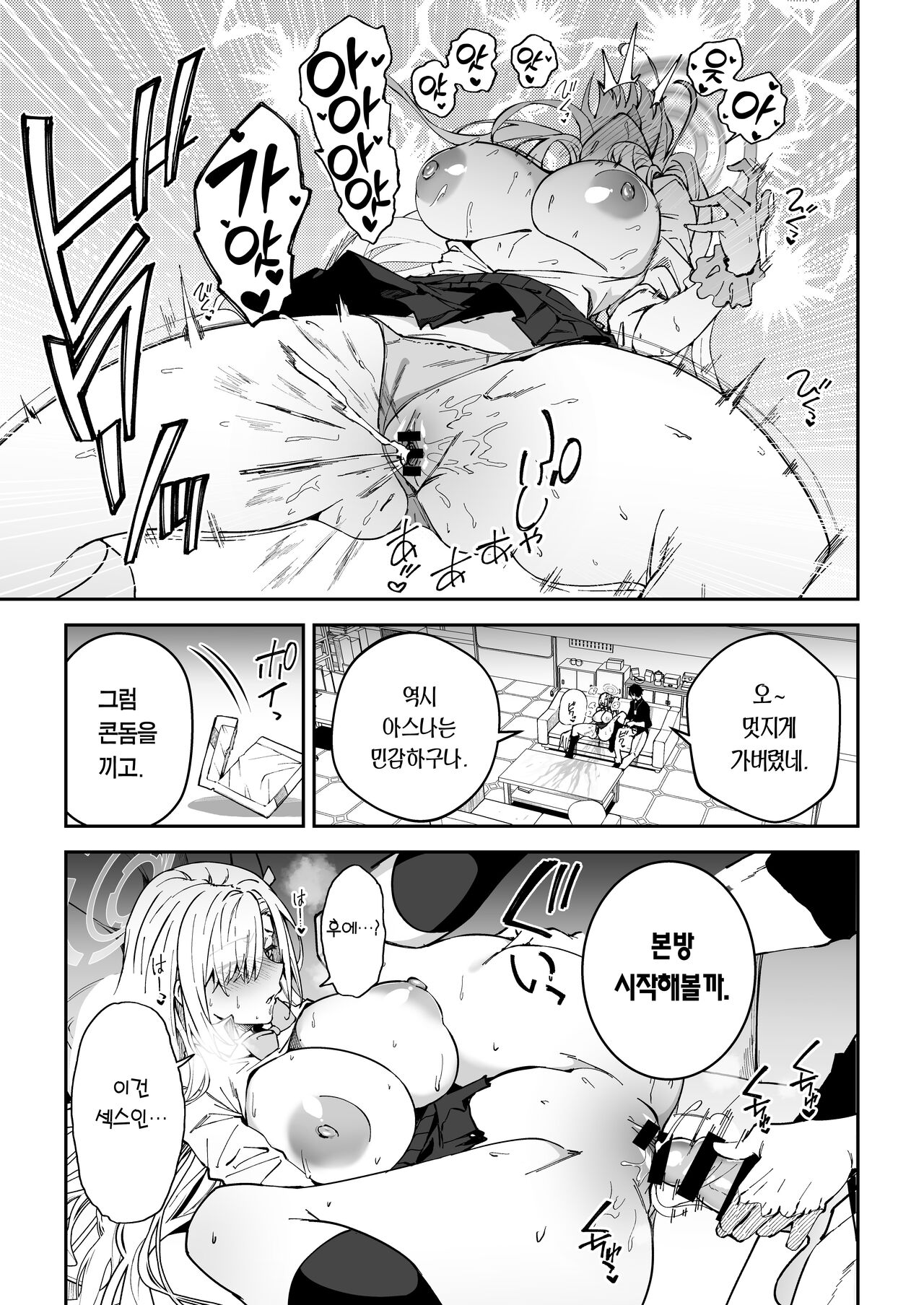 [Syunichi Kansuu (Syunichi)] Seito to Nakayoku Nareru Tatta Hitotsu no Houhou | 학생과 사이 좋아지는 단 한 가지 방법 (Blue Archive) [Korean] [Team Edge] [Digital] numero di immagine  8