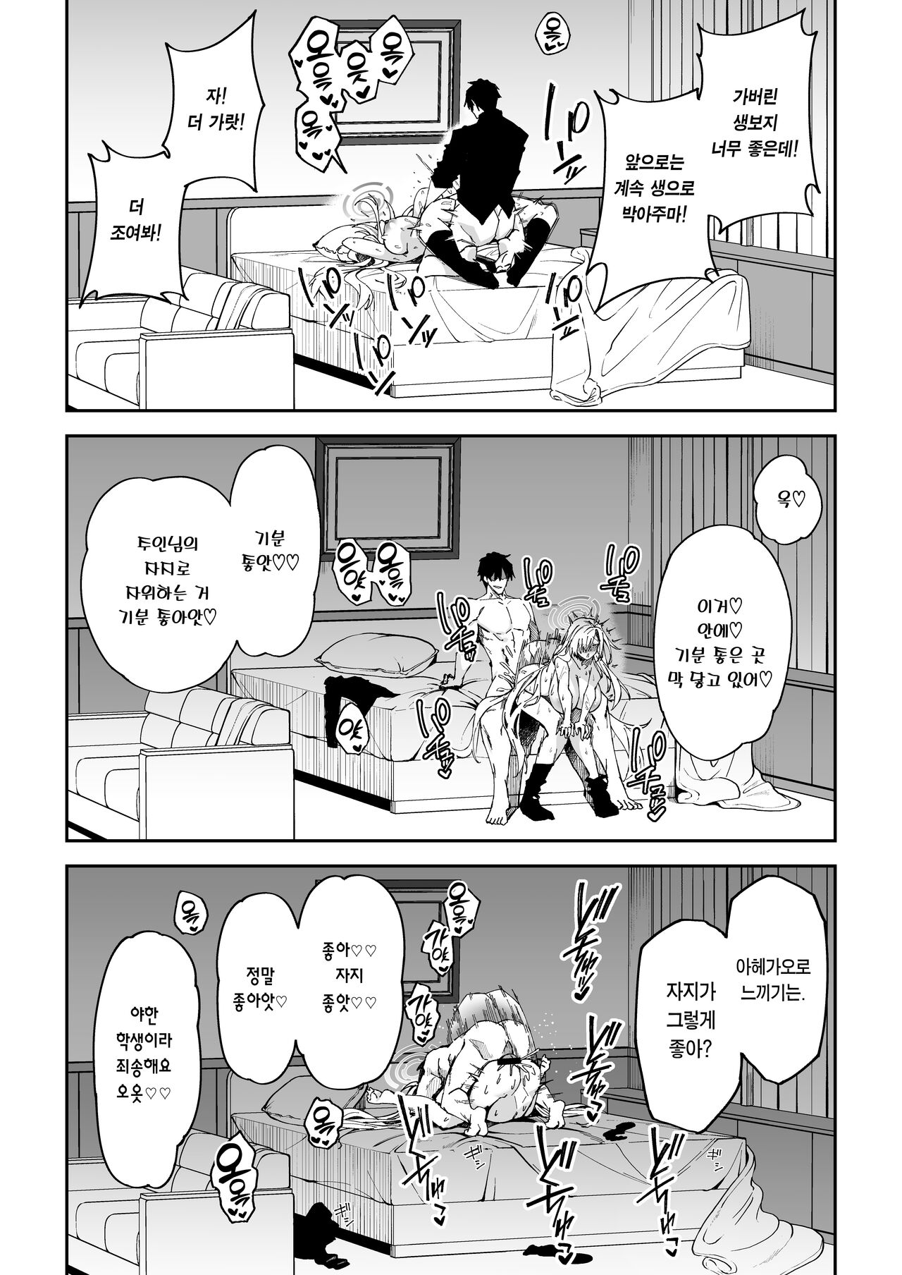 [Syunichi Kansuu (Syunichi)] Seito to Nakayoku Nareru Tatta Hitotsu no Houhou | 학생과 사이 좋아지는 단 한 가지 방법 (Blue Archive) [Korean] [Team Edge] [Digital] numero di immagine  27