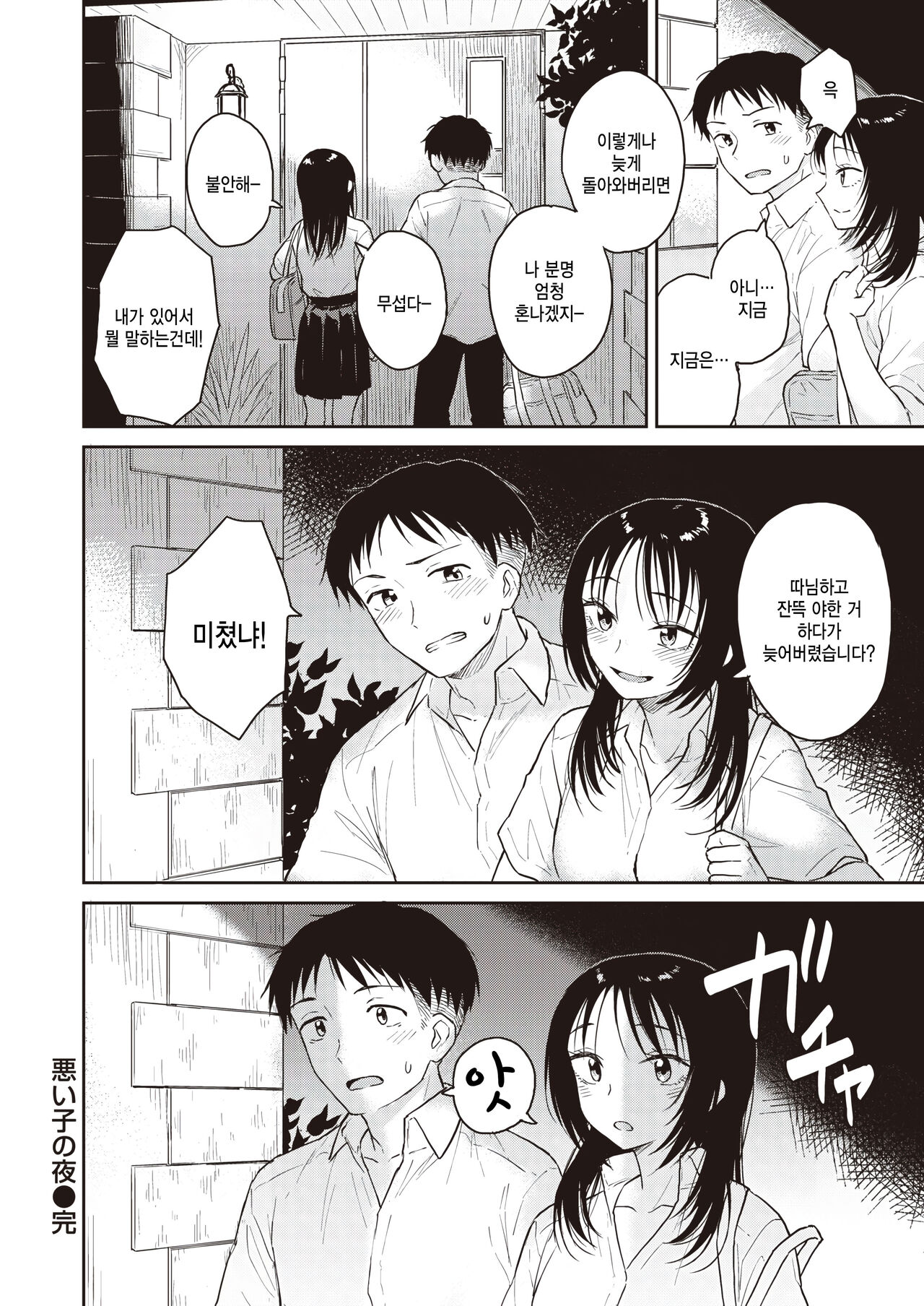 [Pennel] Warui Ko no Yoru (COMIC Kairakuten BEAST 2023-08) [Korean] [팀 털난보리] [Digital] numero di immagine  24