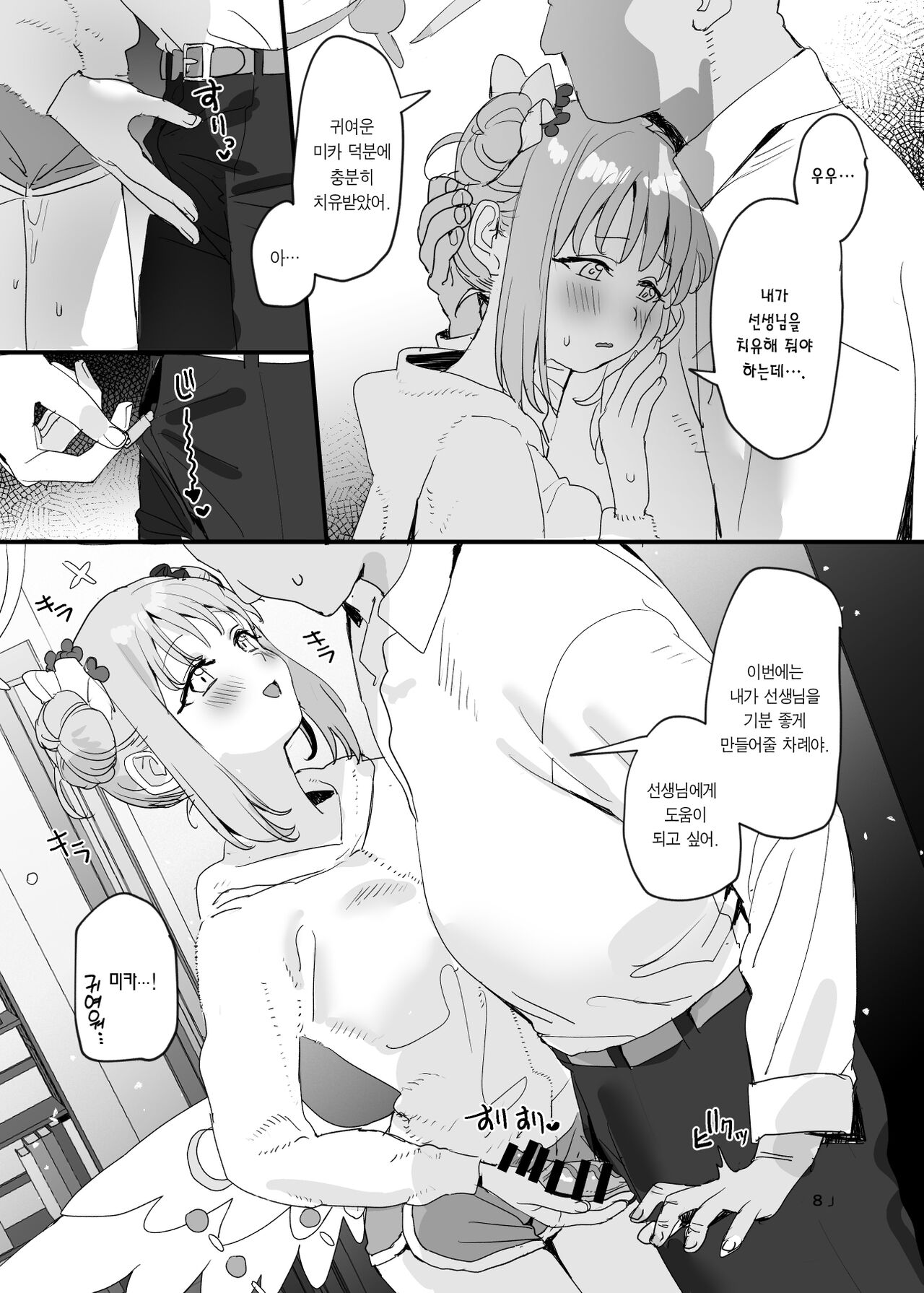 (C102) [Subachikyu! (Subachi)]  Ore no Koto ga Daisuki na Kawaii Mika to Dousei Love Love Ecchi Suru Hon | 나를 정말 좋아하는 귀여운 미카와 동거 러브러브 섹스 하는 책 (Blue Archive) [Korean] [Team Edge] [Digital] image number 8