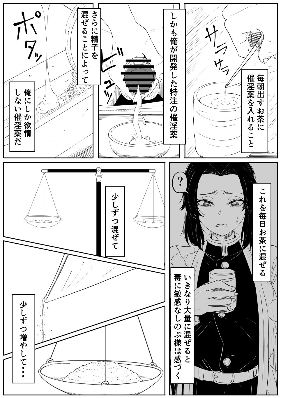 [Goma Gorilla] Shinobu wa Muchuu (Kimetsu no Yaiba) Bildnummer 4