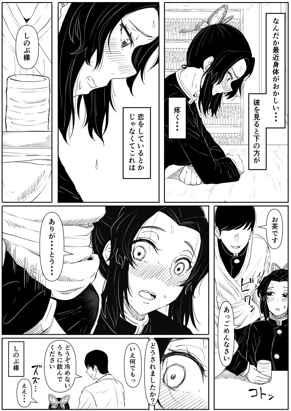 [Goma Gorilla] Shinobu wa Muchuu (Kimetsu no Yaiba) Bildnummer 5