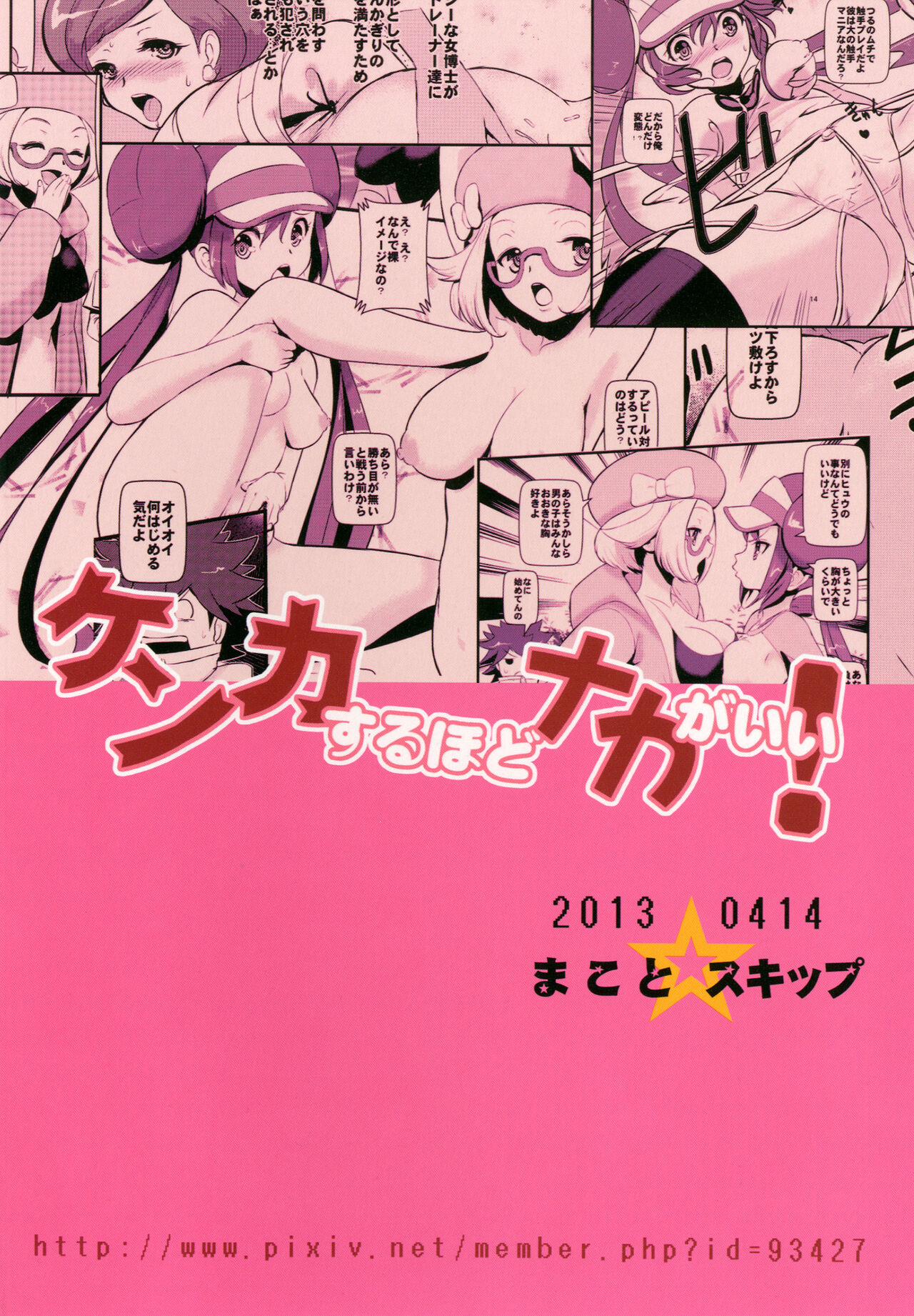 (SC59) [Makoto☆Skip (Makoto Daikichi)] Kenka Suruhodo Naka Gaii! (Pokémon) [French] numero di immagine  34