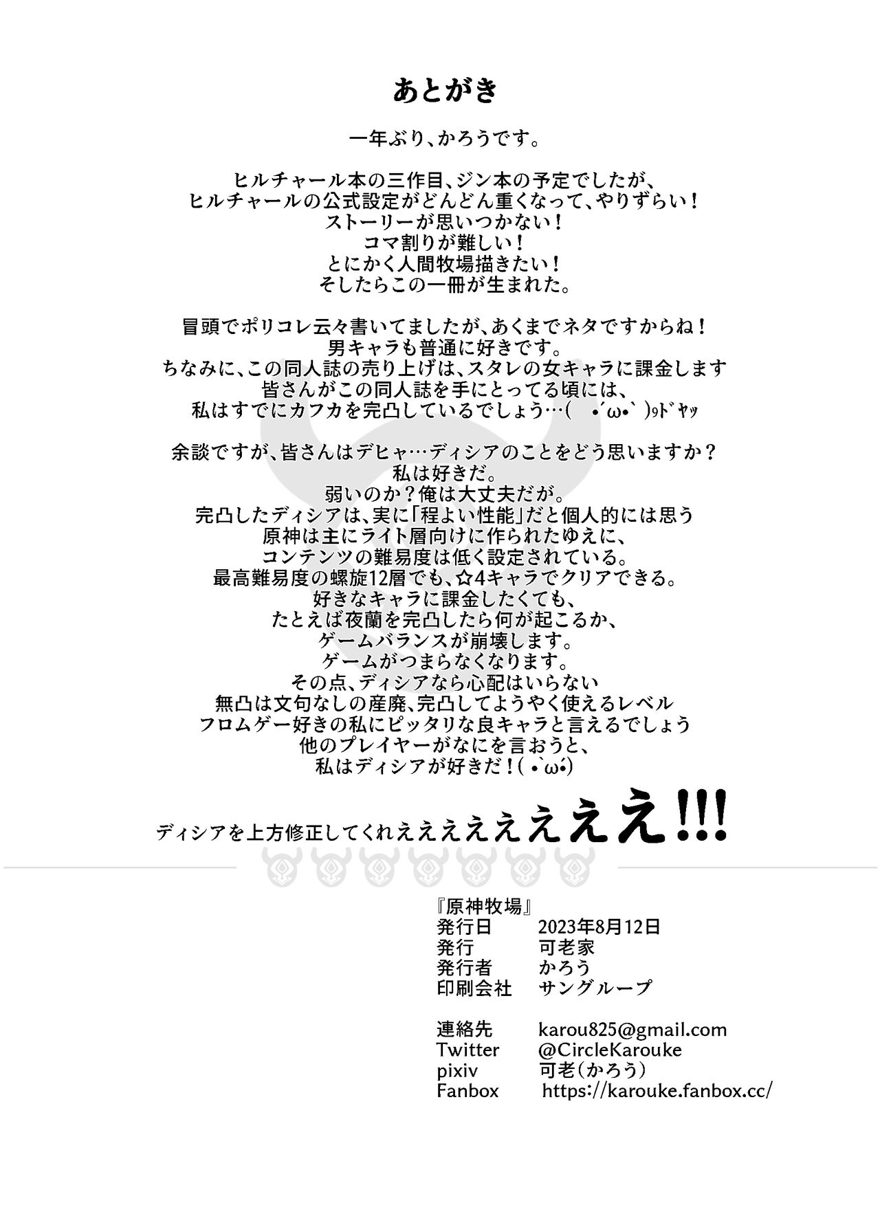 [Karouke (Karou)] Genshin Bokujou (Genshin Impact)  [Digital] 图片编号 20