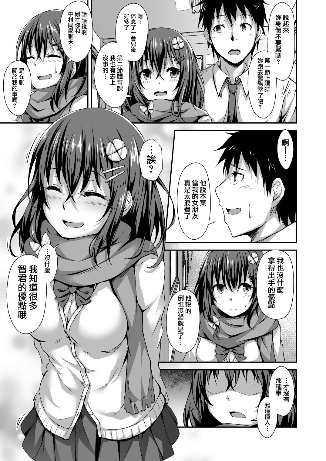 [Hiiro no Kenkyuushitsu (Hitoi)] Ochiba Nikki [Chinese] [无毒汉化组] [Digital] изображение № 4