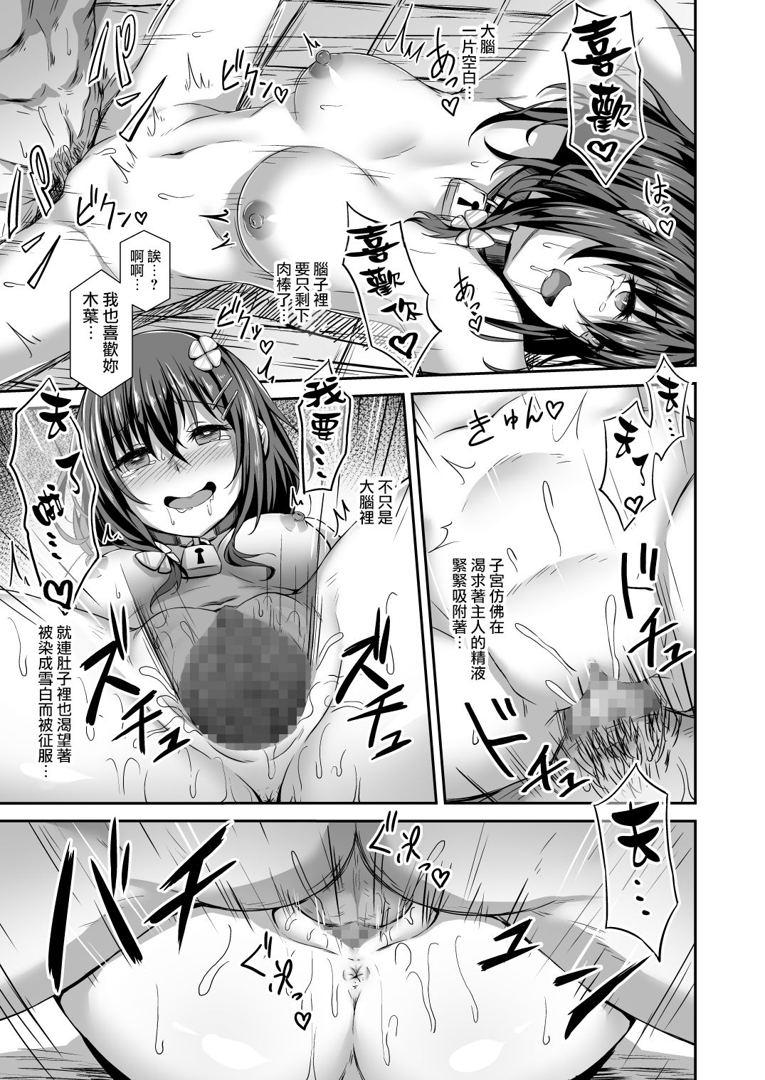 [Hiiro no Kenkyuushitsu (Hitoi)] Ochiba Nikki [Chinese] [无毒汉化组] [Digital] изображение № 16