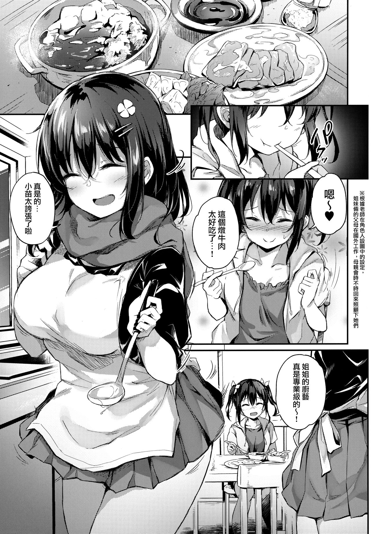 [Hiiro no Kenkyuushitsu (Hitoi)] Ochiba Nikki [Chinese] [无毒汉化组] [Digital] изображение № 38